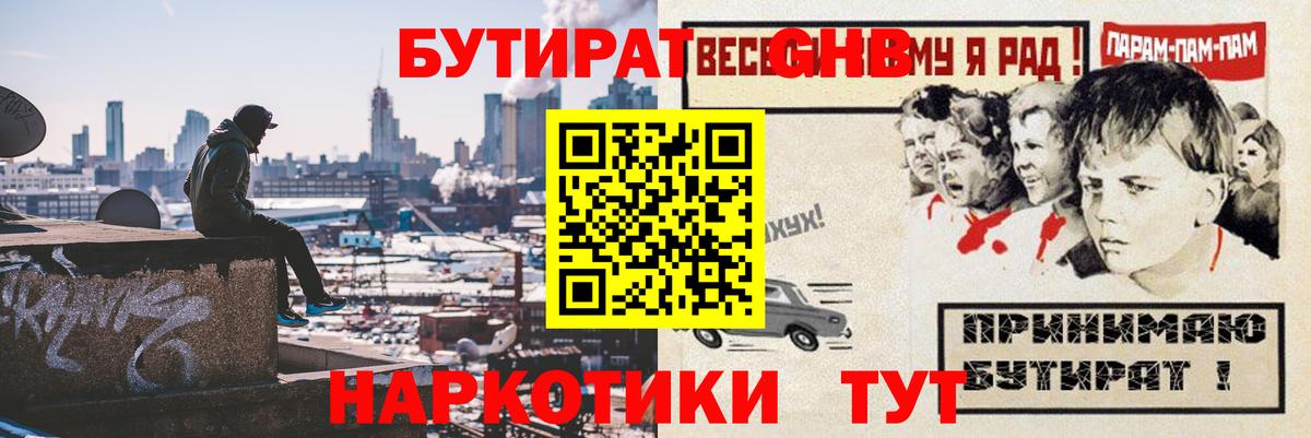 Бутират буратино Строитель