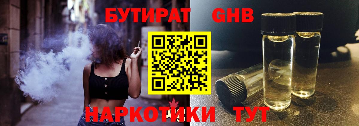 БУТИРАТ бутик  БУТИРАТ  Строитель  Вход с VPN 