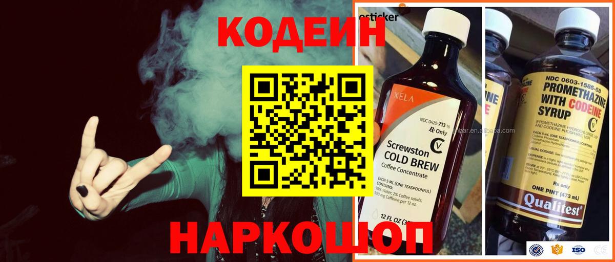 Строитель  Codein напиток Lean (лин)  Вход с VPN 