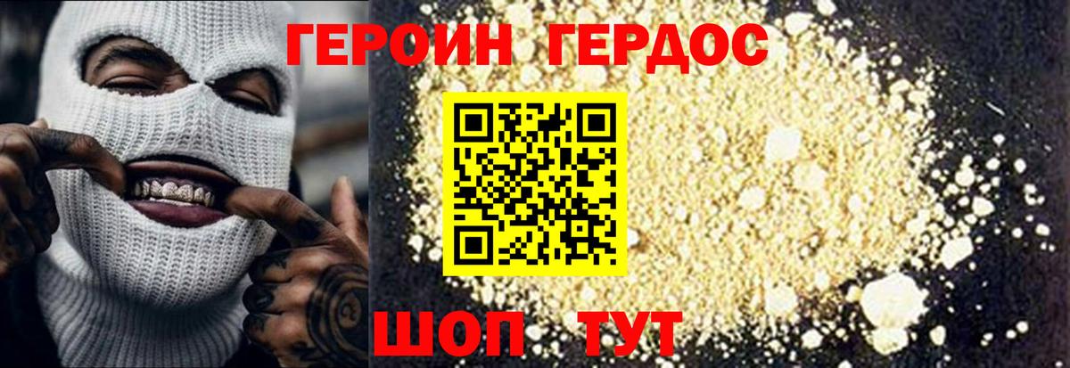 Героин герыч  Вход с VPN  Героин  Строитель 