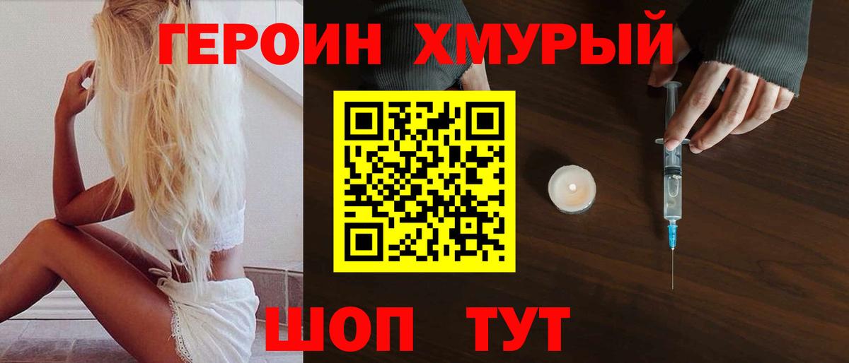Героин Heroin Строитель